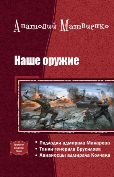 Полностью без сокращений читать про попаданцев. Попаданец в первую мировую. Попаданцы в первую мировую войну. Попаданцы в 1 мировую войну. Попаданец в 1941 год книги.