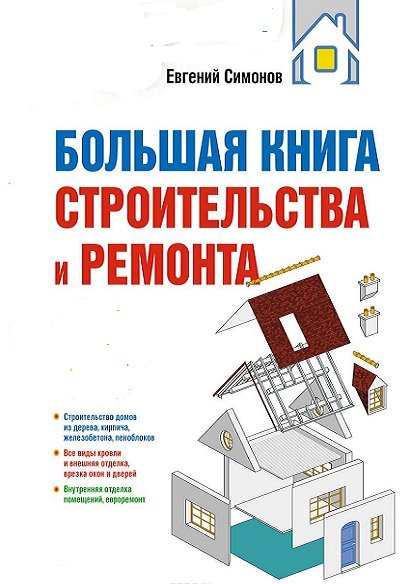 Книга про ремонт