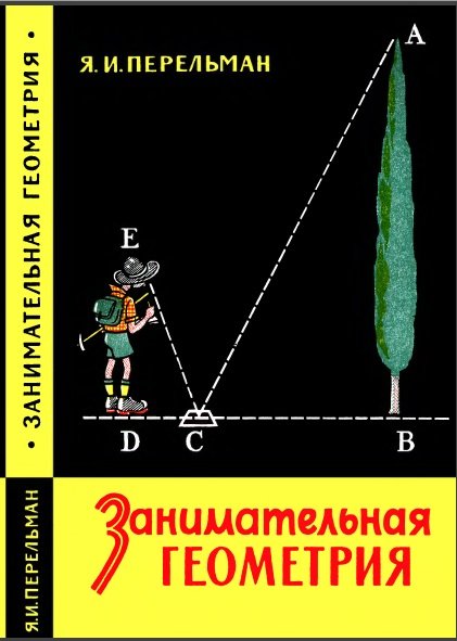 Геометрия на вольном воздухе проект