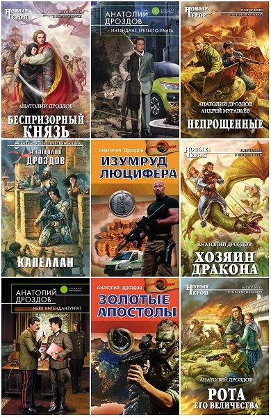 Книги дроздова анатолия федоровича. Сборник произведений.