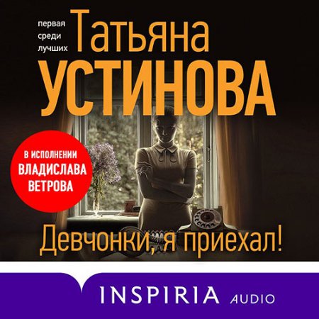 Обложка к /uploads/posts/2021-07/thumbs/1627143729_ustinova_devchonki_ya_priehal.jpg
