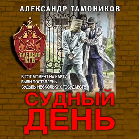 Обложка к /uploads/posts/2021-08/thumbs/1629065819_tamonikov_sudnyy_den.jpg