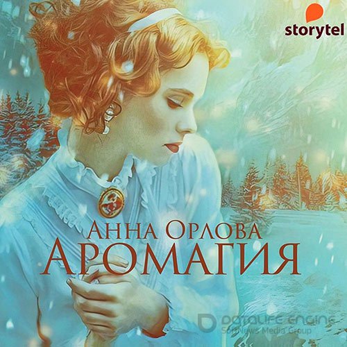 Обложка к /uploads/posts/2021-10/1634593474_2601_orlova_anna___aromagiya.jpg