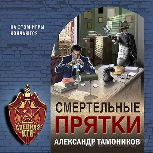 Обложка к /uploads/posts/2021-11/1636276817_2521_tamonikov_aleksandr_smerteljnie_pryatki.jpg
