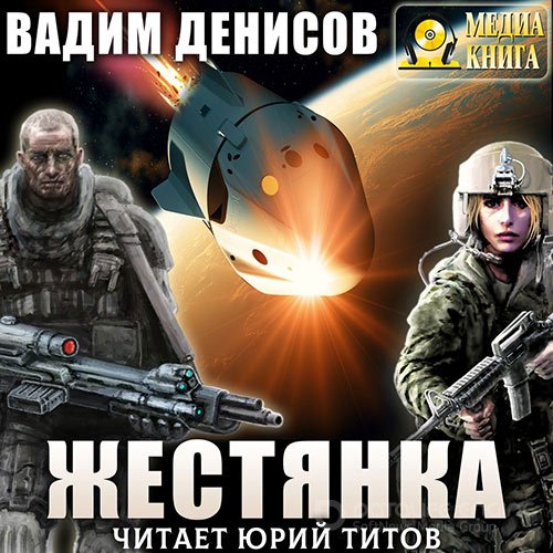 Обложка к /uploads/posts/2021-12/1638737679_7271_vadim_denisov__zhestyanka.jpg