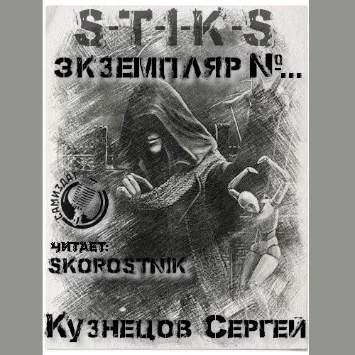 Обложка к /uploads/posts/2023-02/1676807434_5811_kuznecov_sergej___miri_artyoma_kamenistogo__s_t_i_k_s__kniga_2_ekzemplyar__.jpg